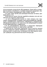Страница 22