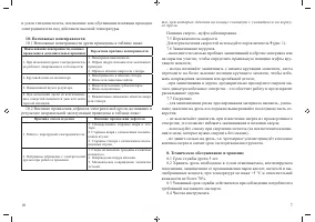 Страница 7