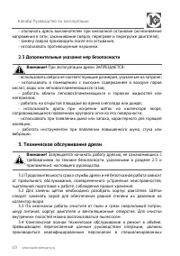 Страница 10