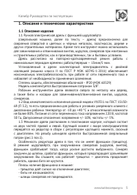 Страница 5