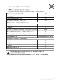 Страница 7
