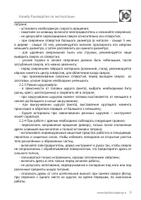 Страница 9