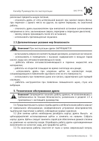 Страница 11