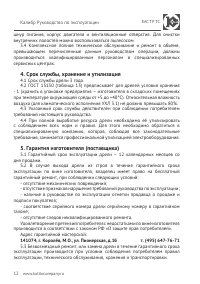 Страница 12