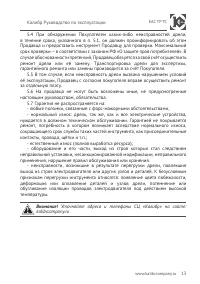 Страница 13