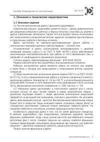 Страница 5