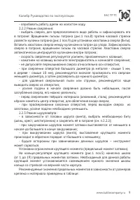 Страница 9