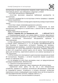 Страница 12