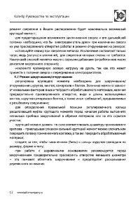 Страница 13