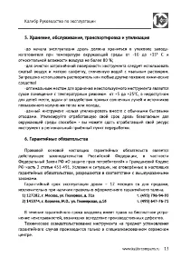 Страница 14