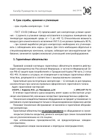 Страница 13