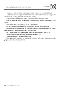 Страница 14