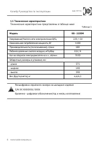 Страница 6