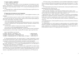 Страница 6