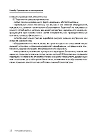 Страница 18