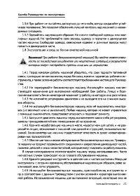 Страница 21