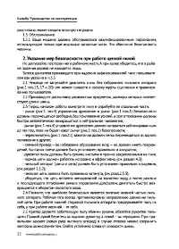 Страница 22
