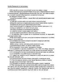 Страница 23