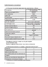 Страница 4