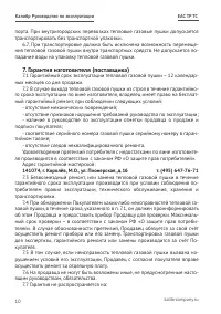 Страница 10
