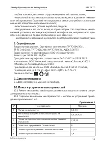 Страница 11