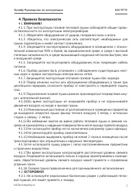 Страница 7