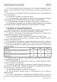 Страница 8