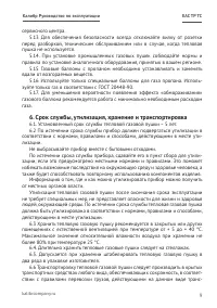 Страница 9