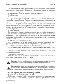 Страница 7
