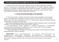 Страница 12