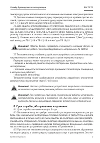 Страница 7