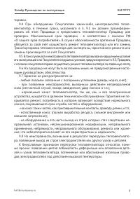 Страница 9