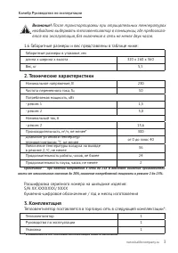 Страница 3