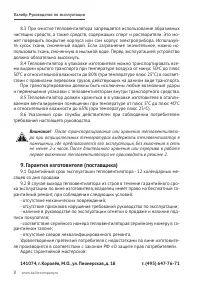 Страница 8