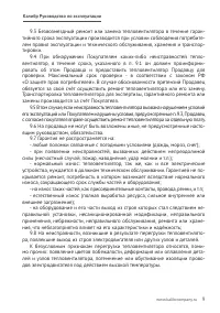 Страница 9