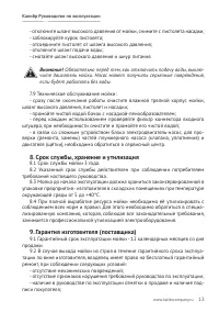 Страница 13