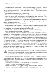 Страница 12