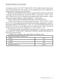 Страница 3