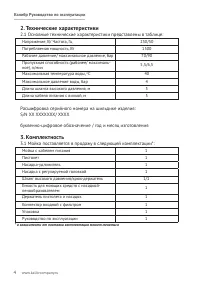Страница 4