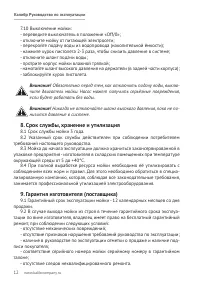 Страница 12
