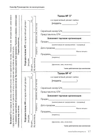 Страница 17