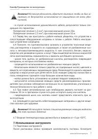 Страница 7