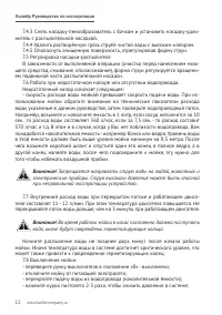 Страница 12