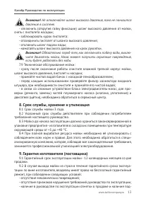 Страница 13