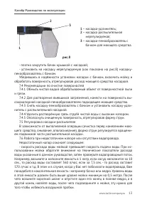 Страница 13