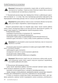 Страница 14