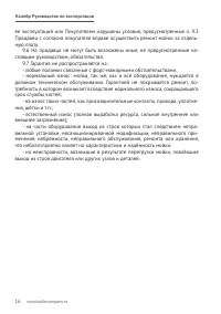 Страница 16