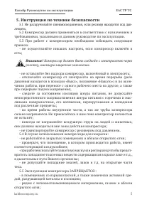 Страница 5