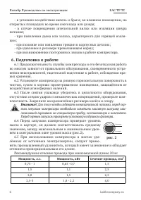 Страница 6