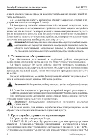 Страница 8